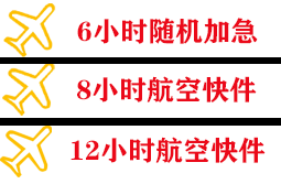 龙洞堡航空托运快递公司,专业空运当天件